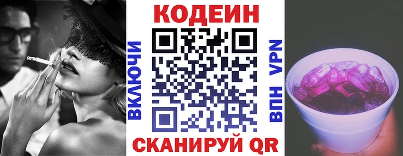 Купить  Гвардейск  Кодеин Purple Drank 